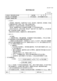 钢筋施工技术交底(地下二层)