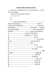 太阳能光伏供电方案及施工组织设计