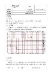 马道施工技术交底