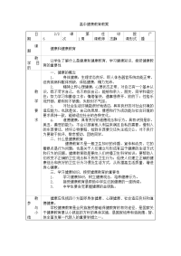 高中健康教育教案