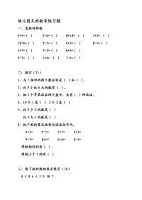 大班数学练习题精品