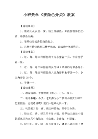 小班数学《按颜色分类》教案