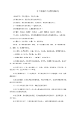 语言精炼的名言警句50句.docx