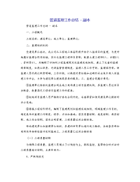 管道监理工作总结 - 副本