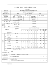 土方路基(路床)检验批质量检验记录表