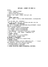 小班数学典型教学案例.doc