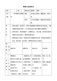 小学蹲踞式起跑教案