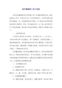 新学期教师工作计划表