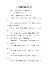 小学数学教案分析