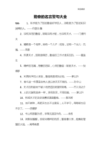 勤奋的名言警句大全-1
