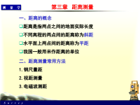 2010年测量学课件第四讲