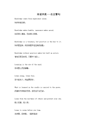 双语共赏--名言警句