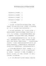 简单的快乐语文手抄报内容资料.docx