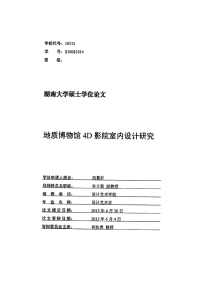地质博物馆4d影院室内设计研究