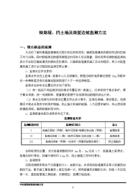 边坡、挡墙及路堑开挖监测方案.doc