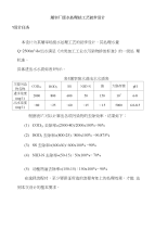 屠宰厂废水处理站工艺初步设计