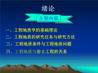 土力学与工程地质课件.ppt