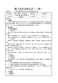 水池工程筏板基础施工技术交底（成稿）