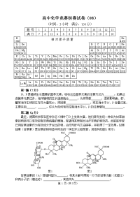 全国高中化学竞赛（初赛）试题 (7)