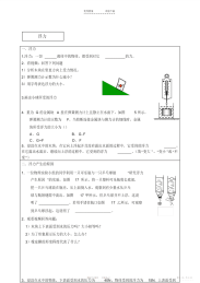 浮力导学案