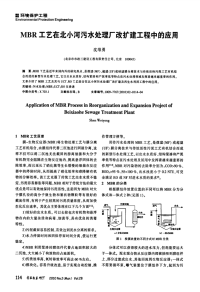 MBR工艺在北小河污水处理厂改扩建工程中的应用