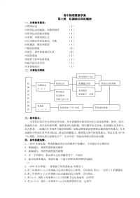 高中物理教案学案