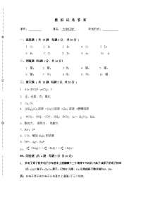 大学化学试题（A）答案