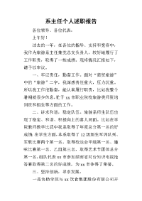 系主任个人的述职报告