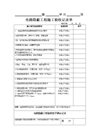 水电施工验收单