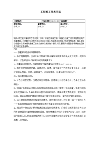 门窗工程施工技术交底