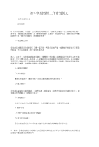 初中英语教师工作计划例文和初中英语教师新学期工作计划汇编