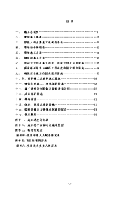 某大厦幕墙工程施工组织设计方案