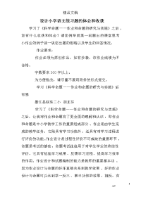 设计小学语文练习题的体会和收获