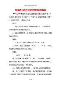 增强幼儿园大班数学思维能力教案