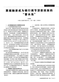 票据融资成为银行调节贷款投放的＂蓄水池＂.pdf