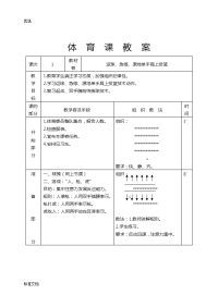 初中的篮球教案的设计