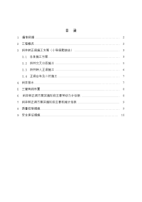 某隧道工程斜井转正洞施工方案