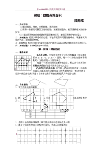 【8A版】初中数学综合实践活动教案