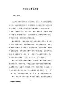 专题8 文言文阅读