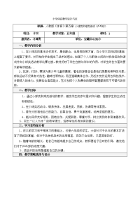 小学体育教学设计与反