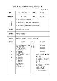 初中体育实践课教案