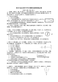 第29届全国中学生物理竞赛预赛试卷