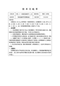 隧道接触网预埋槽道施工技术交底