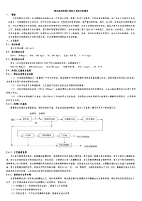 制衣废水处理工程的工艺设计及调试3508121802