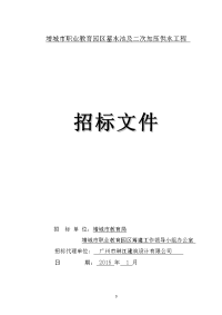 增城市职业教育园区蓄水池及二次加压供水工程