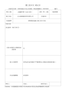 预制箱梁混凝土施工技术交底