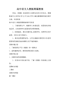 高中语文人教版离骚教案.doc