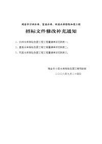 瑞金沙洲水库、富溪水库、环溪水库除险加固工程