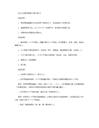 《推荐幼儿园教案》幼儿大班数学教案《谁大谁小》 .