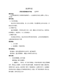 大班数学《认识半点教学设计》